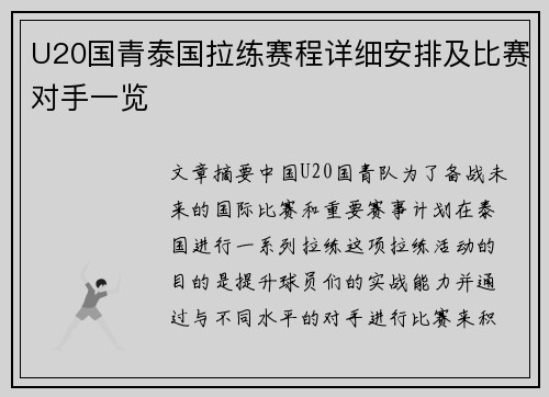 U20国青泰国拉练赛程详细安排及比赛对手一览