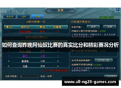 如何查询昨晚阿仙奴比赛的真实比分和精彩赛况分析