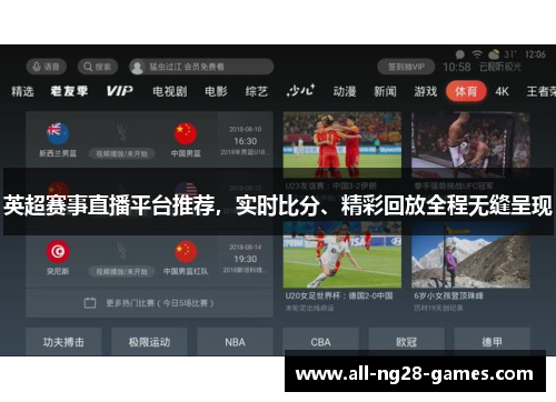 英超赛事直播平台推荐,实时比分、精彩回放全程无缝呈现 英超赛事直播平台推荐,实时比分、精彩回放全程无缝呈现