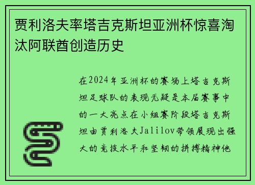 贾利洛夫率塔吉克斯坦亚洲杯惊喜淘汰阿联酋创造历史 贾利洛夫率塔吉克斯坦亚洲杯惊喜淘汰阿联酋创造历史