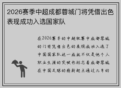 2026赛季中超成都蓉城门将凭借出色表现成功入选国家队 2026赛季中超成都蓉城门将凭借出色表现成功入选国家队