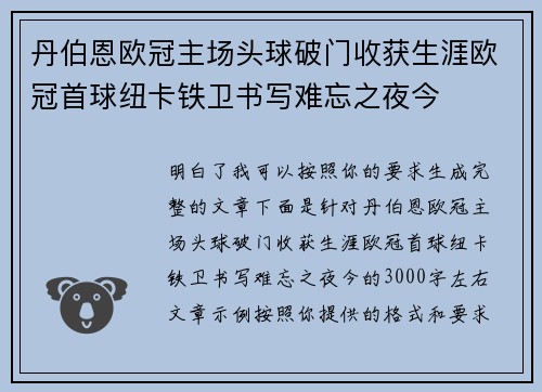丹伯恩欧冠主场头球破门收获生涯欧冠首球纽卡铁卫书写难忘之夜今 丹伯恩欧冠主场头球破门收获生涯欧冠首球纽卡铁卫书写难忘之夜今
