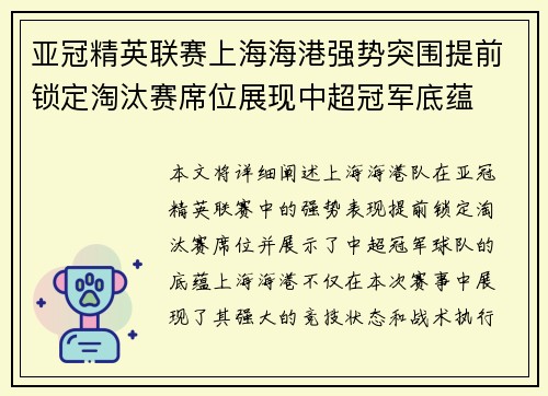 亚冠精英联赛上海海港强势突围提前锁定淘汰赛席位展现中超冠军底蕴 亚冠精英联赛上海海港强势突围提前锁定淘汰赛席位展现中超冠军底蕴