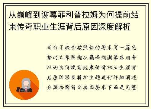 从巅峰到谢幕菲利普拉姆为何提前结束传奇职业生涯背后原因深度解析 从巅峰到谢幕菲利普拉姆为何提前结束传奇职业生涯背后原因深度解析