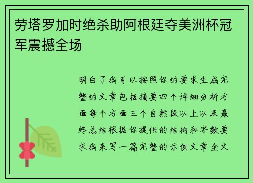 劳塔罗加时绝杀助阿根廷夺美洲杯冠军震撼全场 劳塔罗加时绝杀助阿根廷夺美洲杯冠军震撼全场