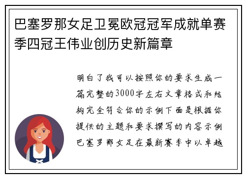 巴塞罗那女足卫冕欧冠冠军成就单赛季四冠王伟业创历史新篇章