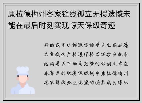 康拉德梅州客家锋线孤立无援遗憾未能在最后时刻实现惊天保级奇迹